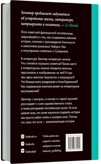 Я — девушка без истории
