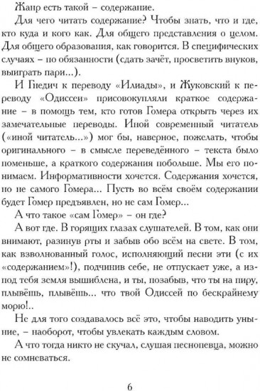Илиада. Древнегреческий эпос