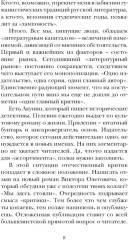 Строгий отчёт. Эссе - Фото 2