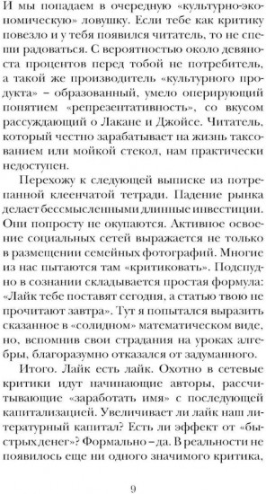 Строгий отчёт. Эссе