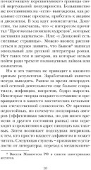 Строгий отчёт. Эссе - Фото 4