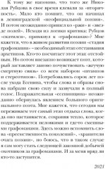 Строгий отчёт. Эссе - Фото 6