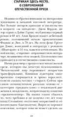 Строгий отчёт. Эссе - Фото 7