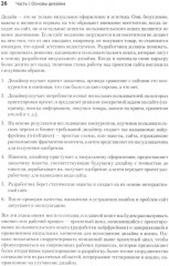 Дизайн для разработчиков - Фото 3