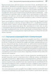 Дизайн для разработчиков - Фото 4