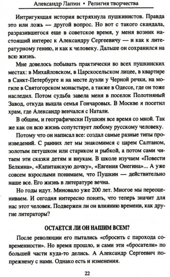Религия творчества. Тайный код
