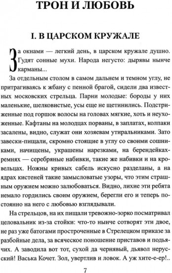 Фаворитка Анна Монс