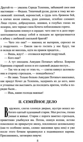 Фаворитка Анна Монс
