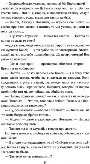 Фаворитка Анна Монс