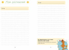 Планер «Хочу, могу, делаю. Планируй с Курой» - Фото 2