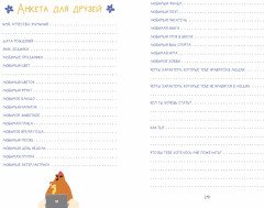 Планер «Хочу, могу, делаю. Планируй с Курой» - Фото 3