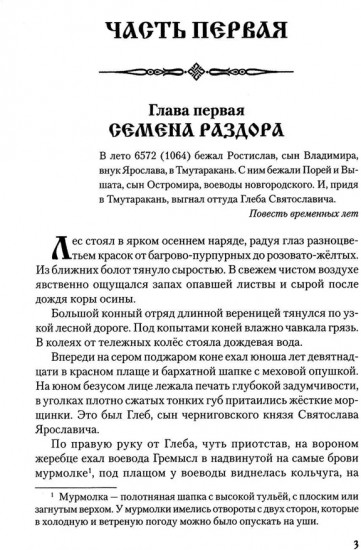 Братья Ярославичи