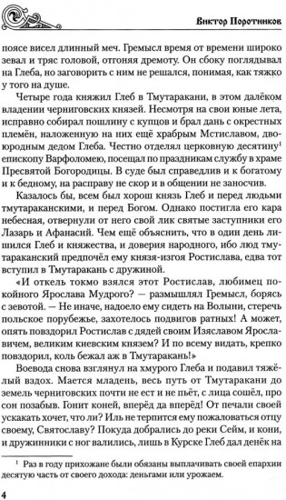 Братья Ярославичи
