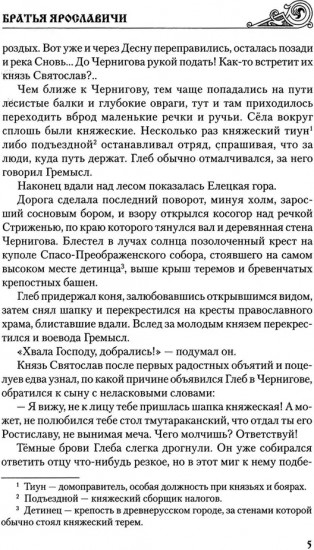 Братья Ярославичи