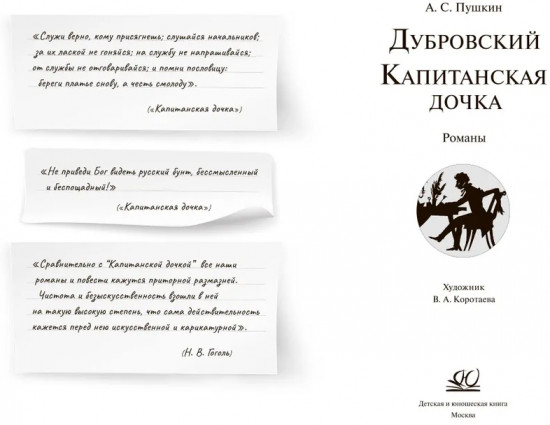 Дубровский