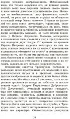 Дубровский - Фото 4