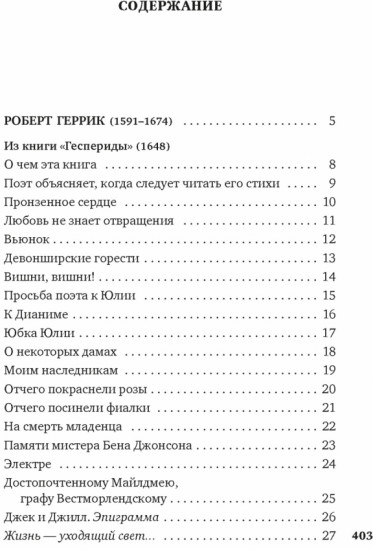 Именем любви. Английские поэты-кавалеры