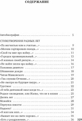 Может, я не доживу... Стихотворения, сценарий, дневники - Фото 1
