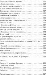 Может, я не доживу... Стихотворения, сценарий, дневники - Фото 4