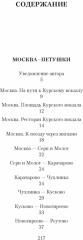 Москва-Петушки - Фото 1