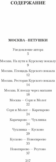 Москва-Петушки
