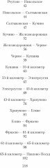 Москва-Петушки - Фото 2