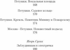 Москва-Петушки - Фото 4