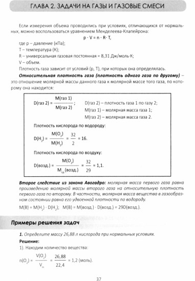 Сборник задач по неорганической химии