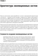 Эволюционная архитектура. Автоматизированное управление программным обеспечением - Фото 1