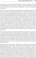 Эволюционная архитектура. Автоматизированное управление программным обеспечением - Фото 2