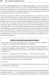 Эволюционная архитектура. Автоматизированное управление программным обеспечением - Фото 3