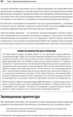 Эволюционная архитектура. Автоматизированное управление программным обеспечением - Фото 5