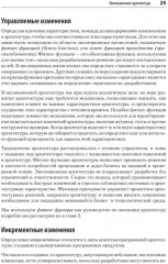 Эволюционная архитектура. Автоматизированное управление программным обеспечением - Фото 6