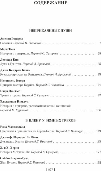 Мистические истории. В плену у призраков