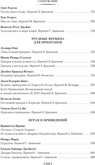 Мистические истории. В плену у призраков