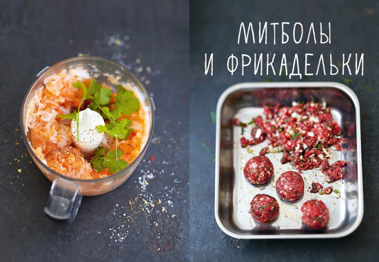 Мясо и не только. Магия домашней кухни