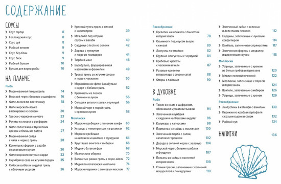 Рыба и не только. Магия домашней кухни