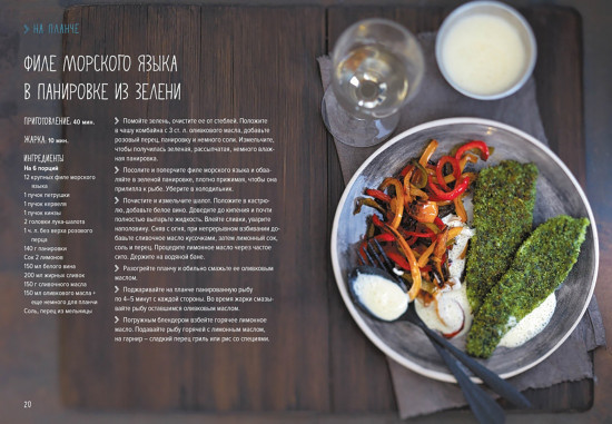 Рыба и не только. Магия домашней кухни