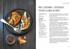 Рыба и не только. Магия домашней кухни - Фото 4