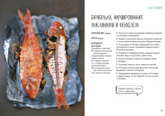 Рыба и не только. Магия домашней кухни - Фото 6