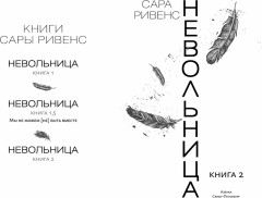 Невольница. Книга 2 - Фото 1