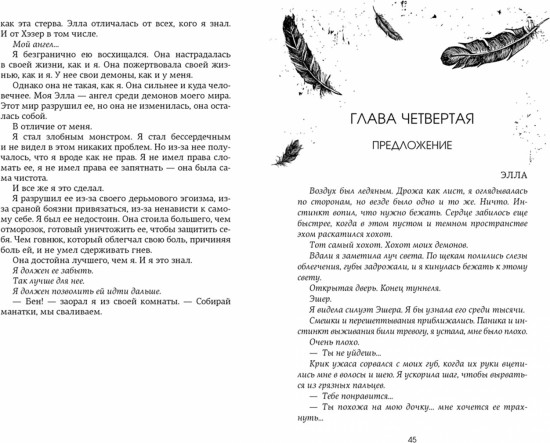 Невольница. Книга 2