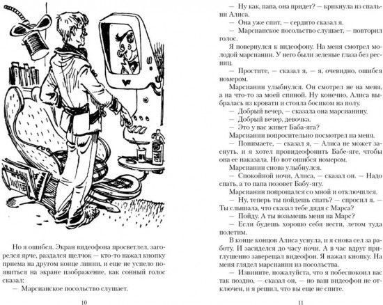 Девочка с Земли