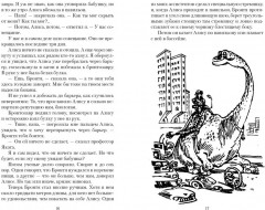 Девочка с Земли - Фото 2