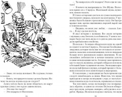 Девочка с Земли - Фото 3