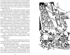 Девочка с Земли - Фото 4