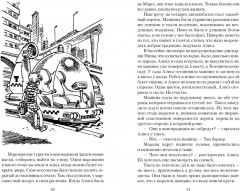 Девочка с Земли - Фото 5