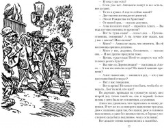 Девочка с Земли - Фото 6