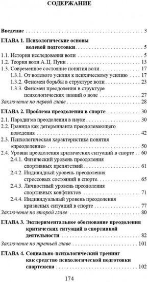 Волевая подготовка в спорте. Современные подходы