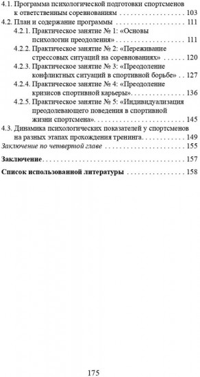 Волевая подготовка в спорте. Современные подходы